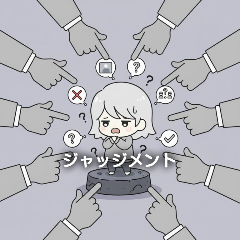 01.ジャッジメント